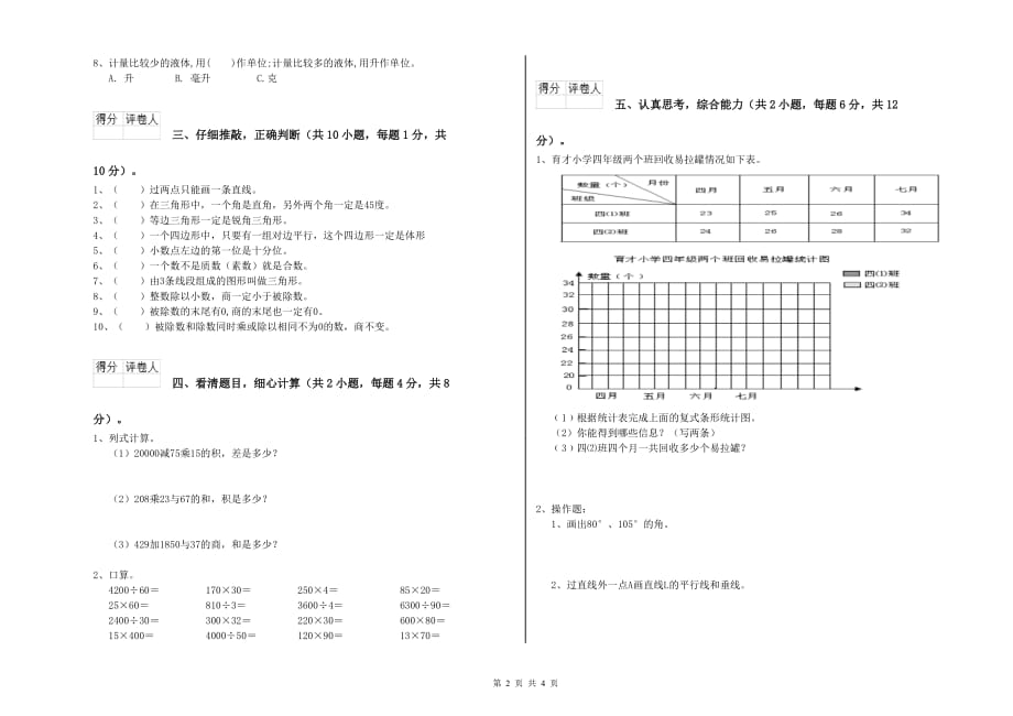 黔南布依族苗族自治州实验小学四年级数学下学期月考试题 附答案.doc_第2页