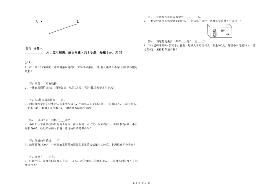 黔南布依族苗族自治州实验小学四年级数学下学期月考试题 附答案.doc_第3页