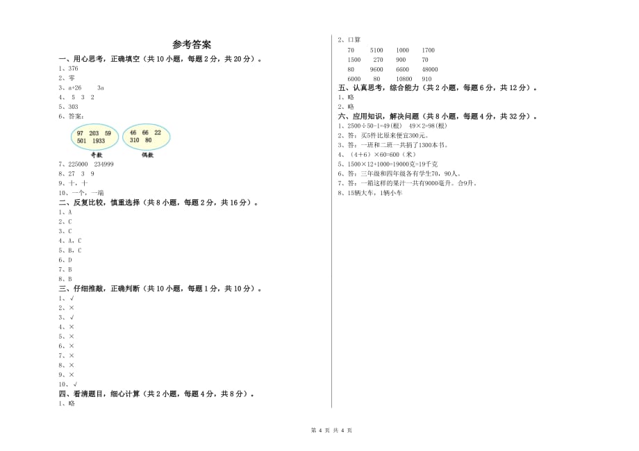 黔南布依族苗族自治州实验小学四年级数学下学期月考试题 附答案.doc_第4页