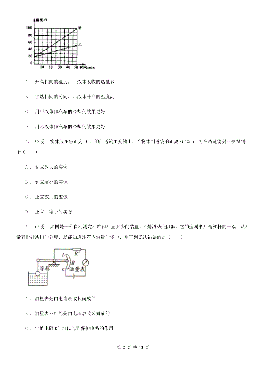 2020届北师大版中考押题卷（二）（I）卷.doc_第2页