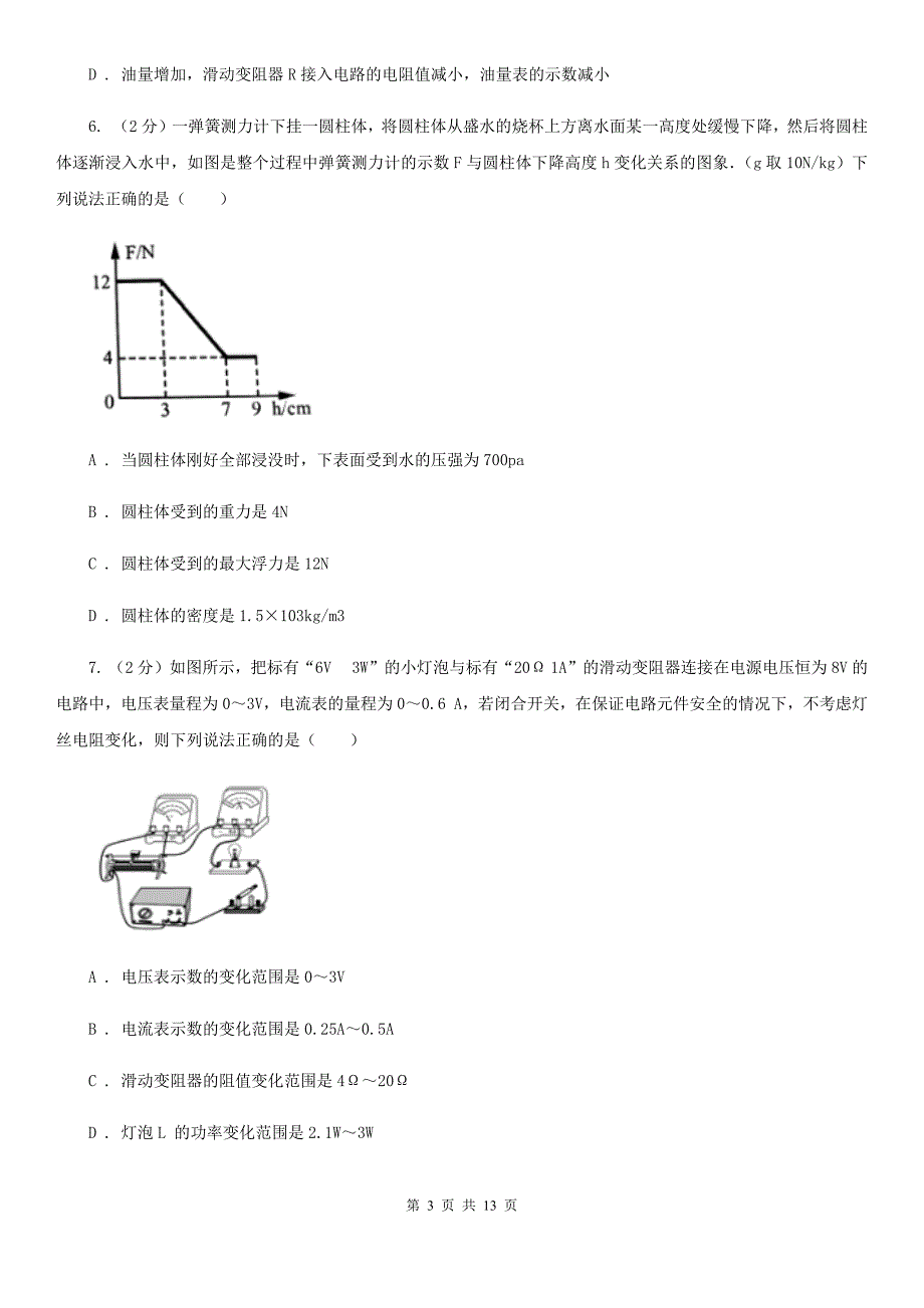 2020届北师大版中考押题卷（二）（I）卷.doc_第3页