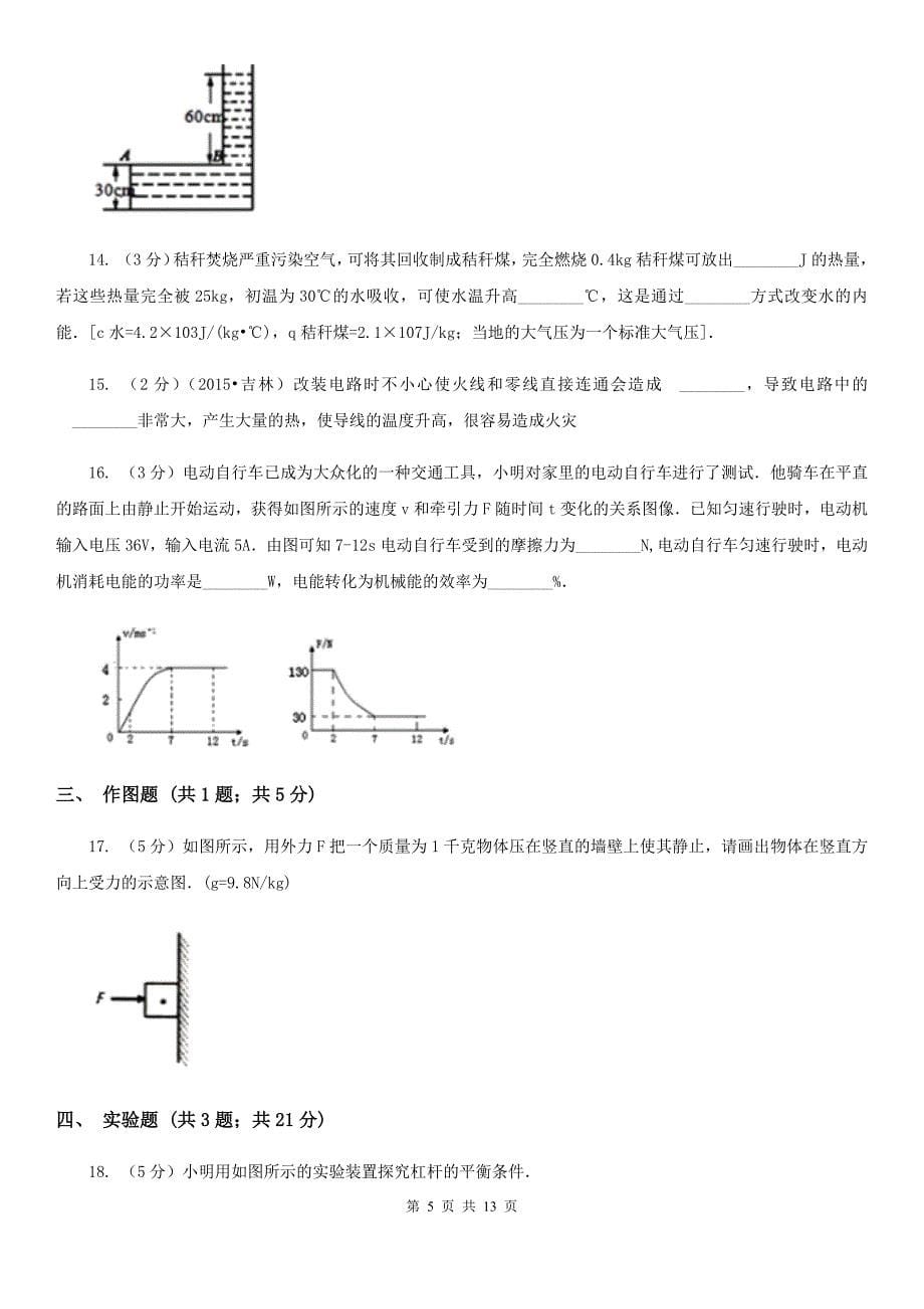 2020届北师大版中考押题卷（二）（I）卷.doc_第5页