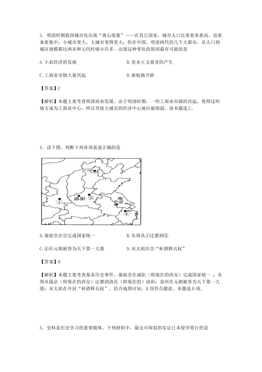 2019-2020年高三历史12月检测试卷（含解析）.doc_第2页