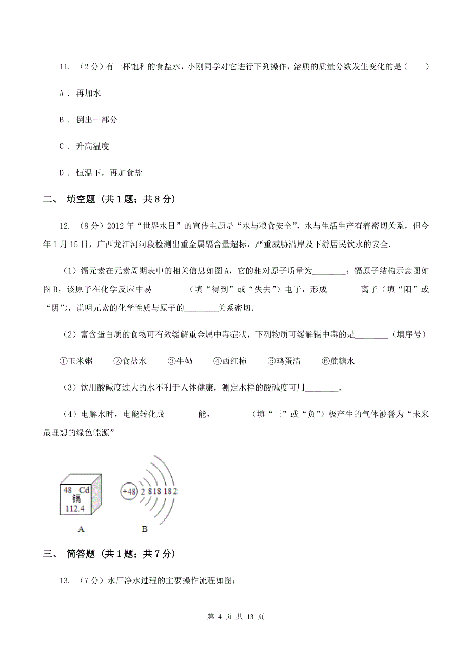 北京义教版2019-2020学年中考化学5月模拟考试试卷（I）卷 .doc_第4页