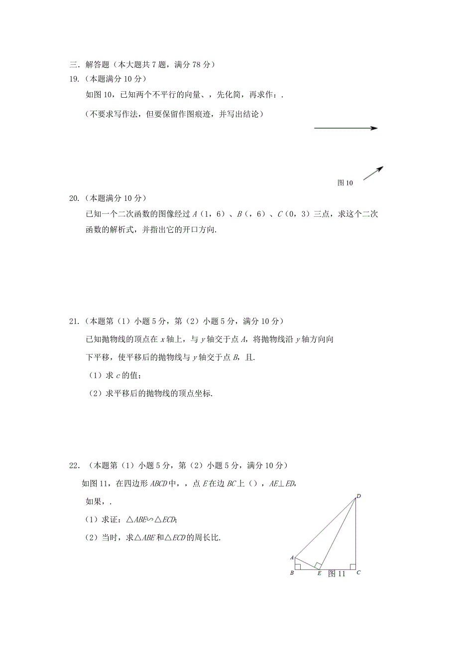 2019-2020年九年级数学上学期期中试题新人教版.doc_第3页