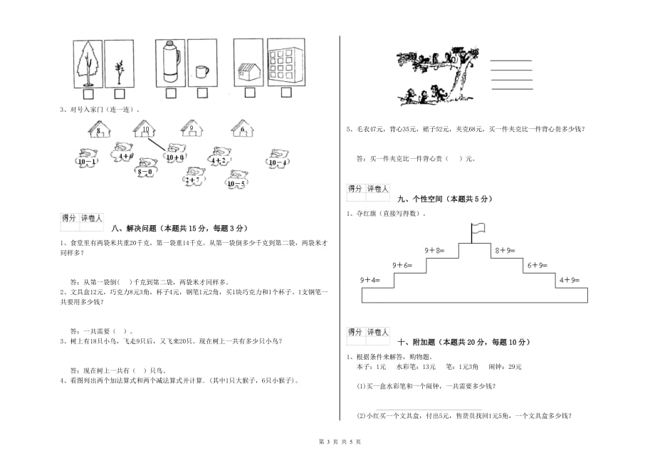 2020年一年级数学上学期全真模拟考试试题C卷 附答案.doc_第3页