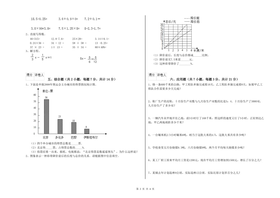 大同市实验小学六年级数学【上册】强化训练试题 附答案.doc_第2页