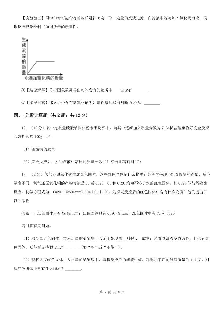 浙教版中考科学（化学部分）一模试卷（II）卷.doc_第5页