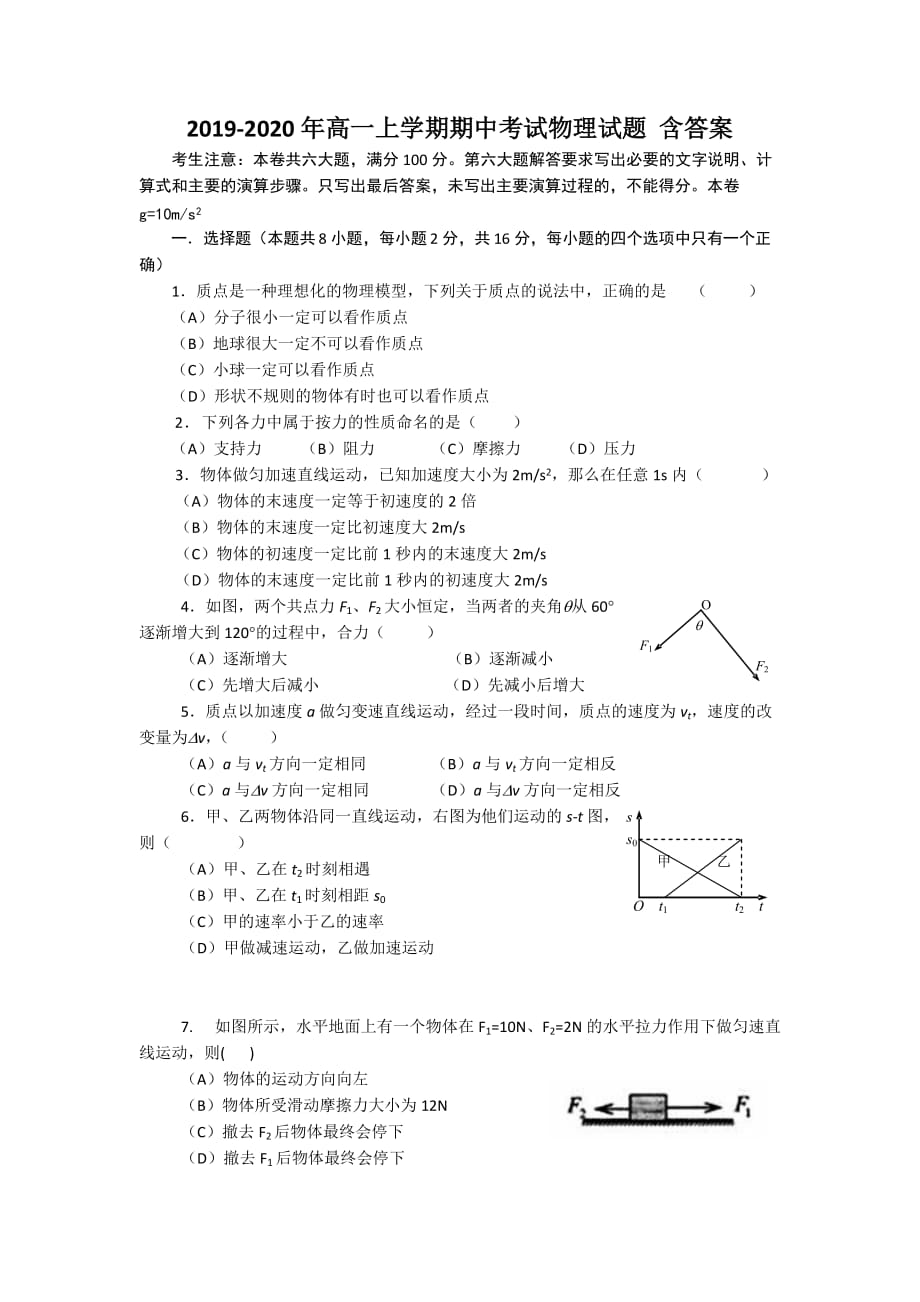 2019-2020年高一上学期期中考试物理试题 含答案.doc_第1页