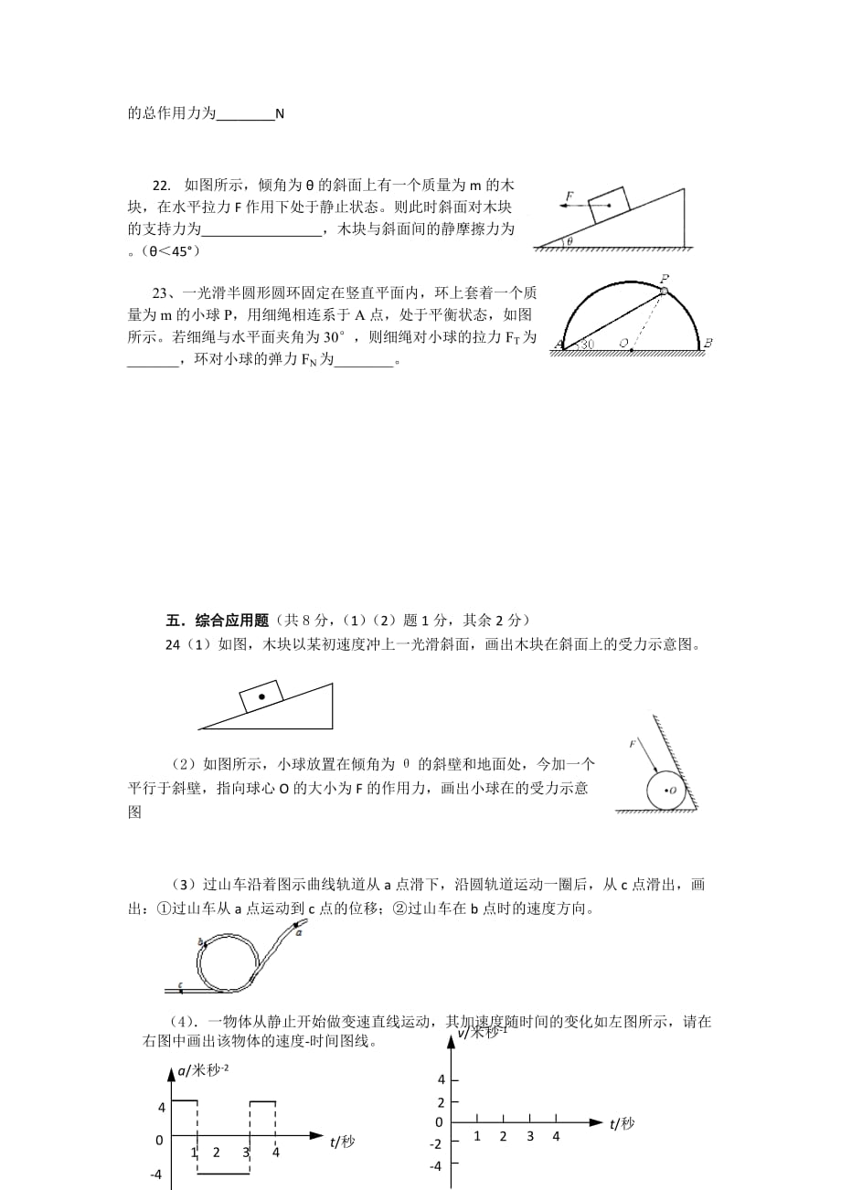 2019-2020年高一上学期期中考试物理试题 含答案.doc_第4页