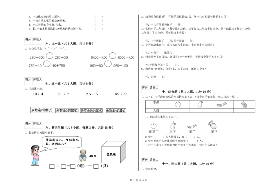 2020年二年级数学【下册】自我检测试卷B卷 附解析.doc_第2页