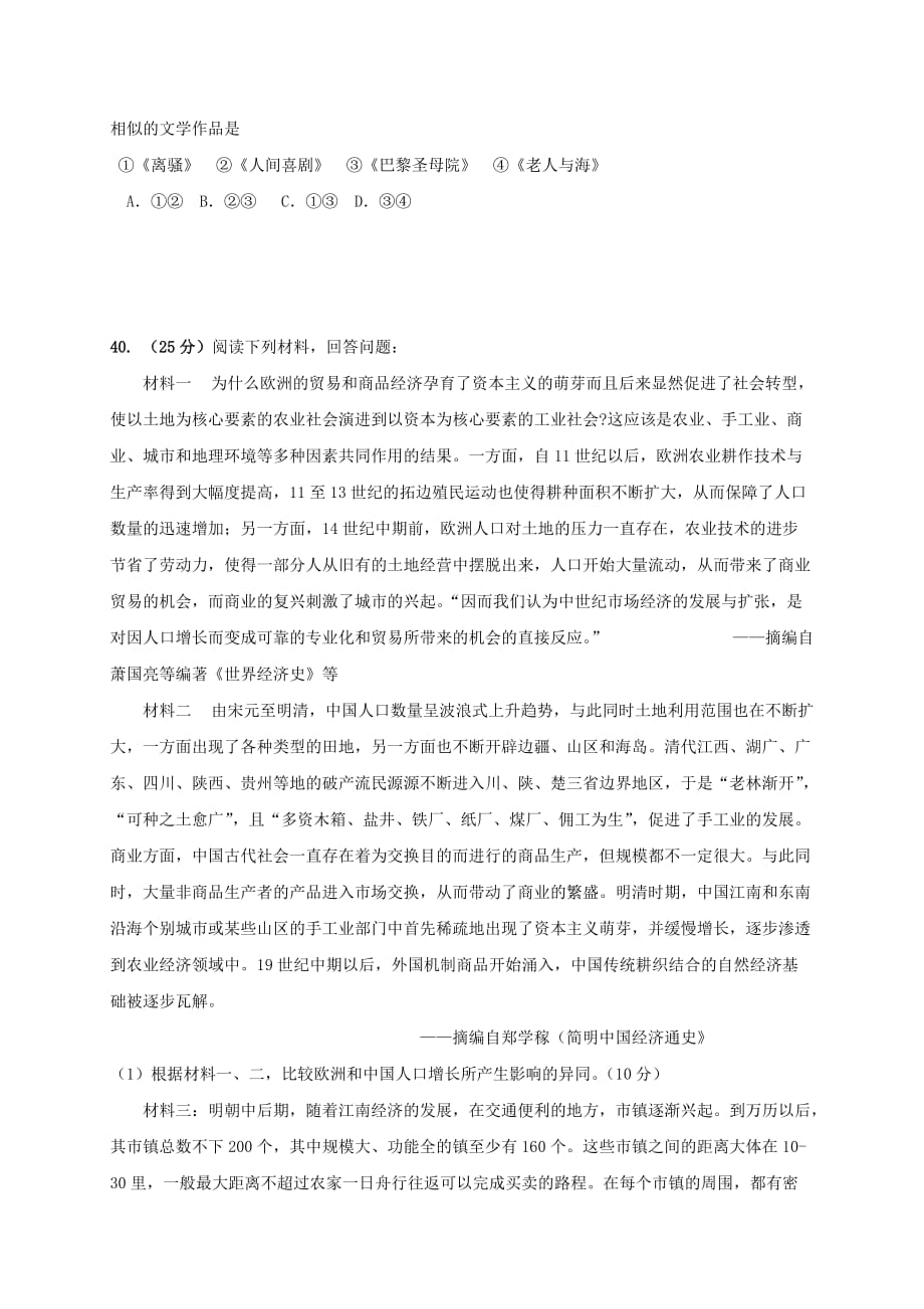 2019-2020年高三历史第二次模拟突破冲刺试题十.doc_第3页