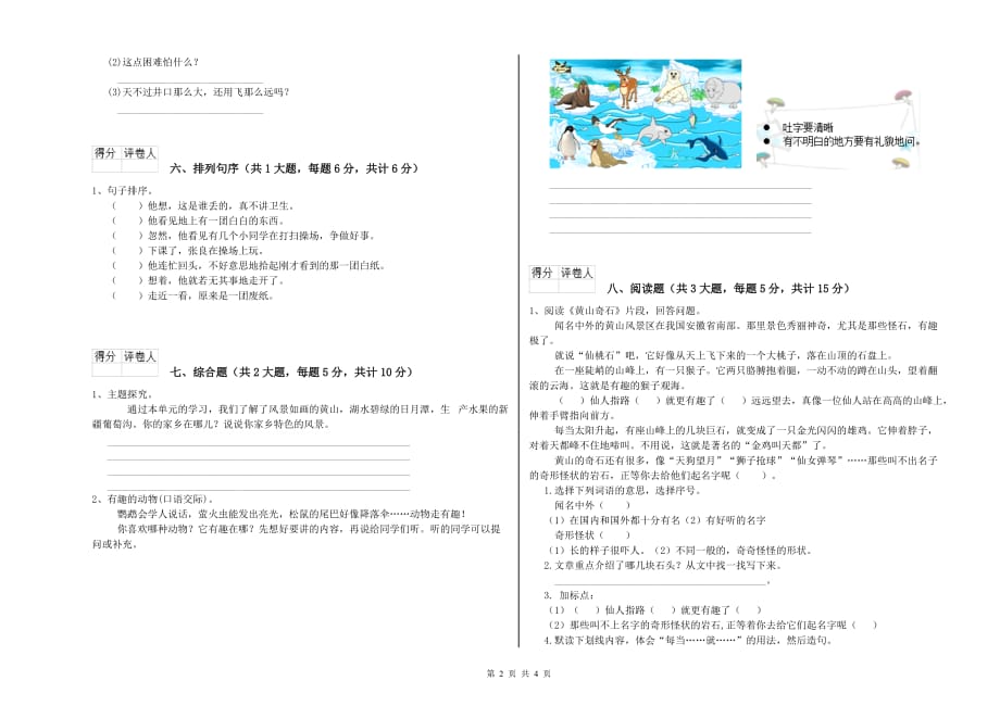 张掖市实验小学二年级语文上学期强化训练试题 含答案.doc_第2页