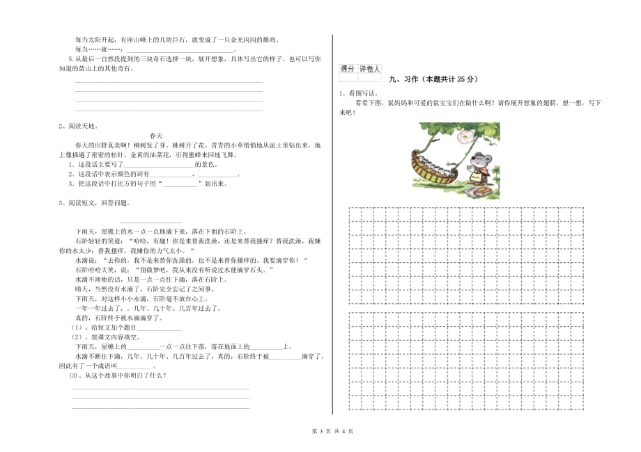 张掖市实验小学二年级语文上学期强化训练试题 含答案.doc_第3页