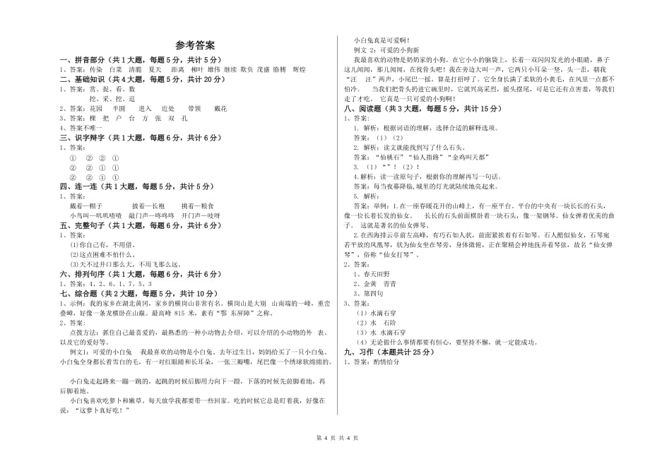 张掖市实验小学二年级语文上学期强化训练试题 含答案.doc_第4页