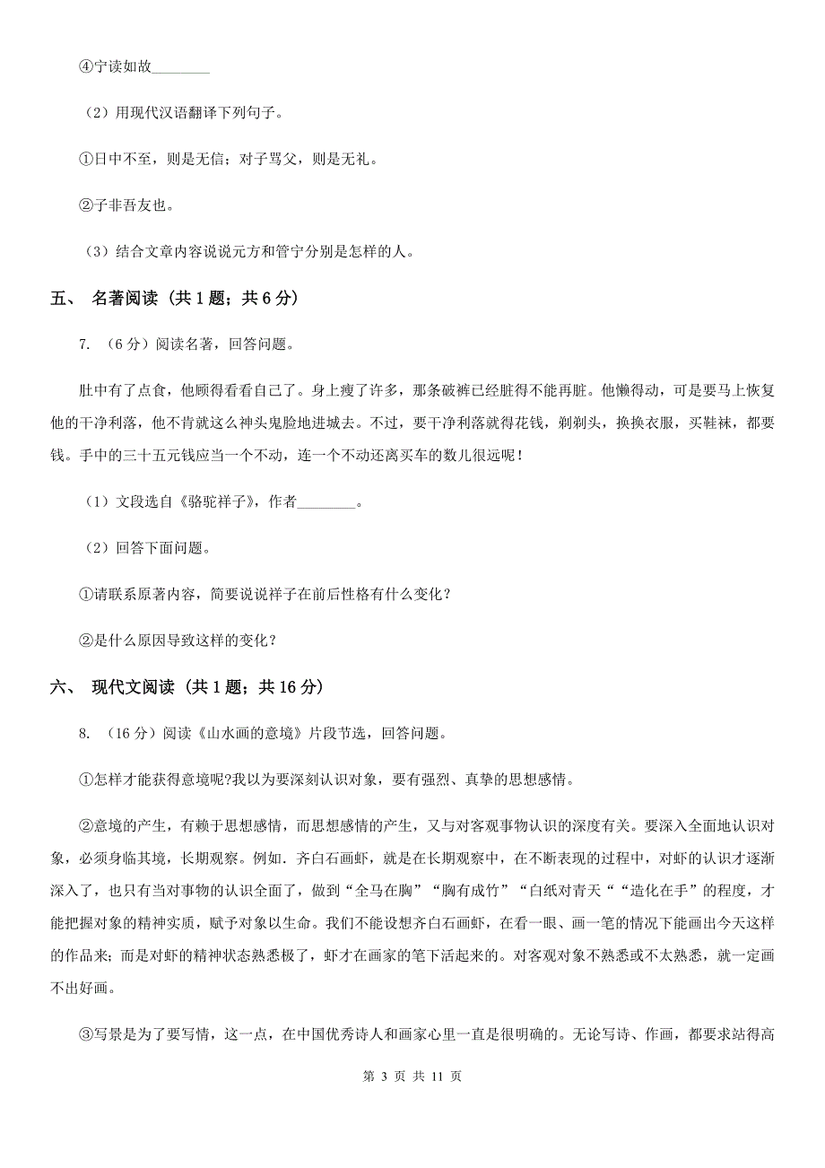 苏教版2020届九年级下学期语文中考复习试卷C卷.doc_第3页