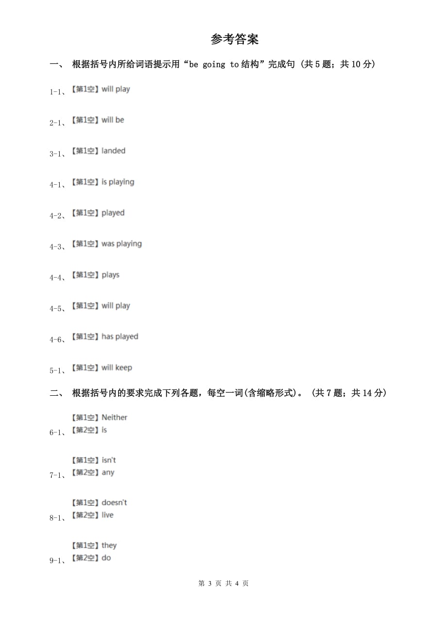 外研版（新标准）七年级英语下册Module 3 Unit 3 Language in use 课时练习C卷.doc_第3页