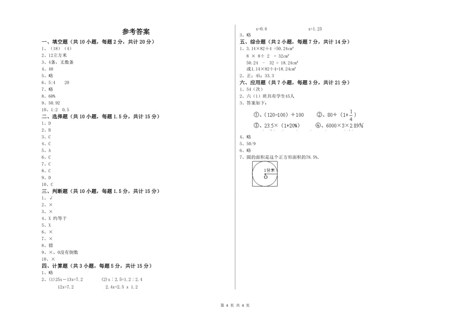 珠海市实验小学六年级数学下学期综合检测试题 附答案.doc_第4页