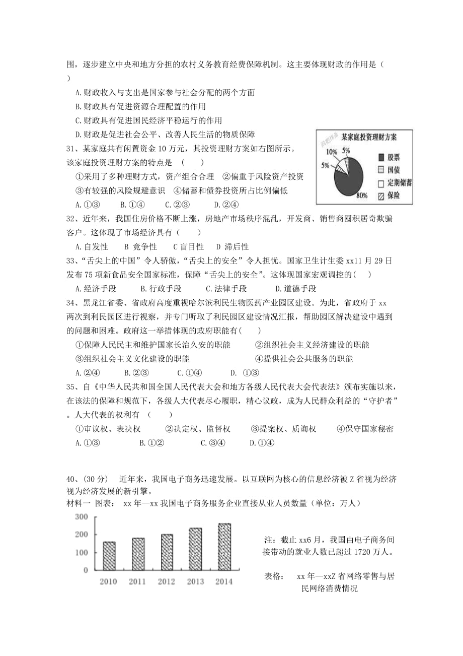 2019-2020年高三政治上学期10月月考试题.doc_第2页