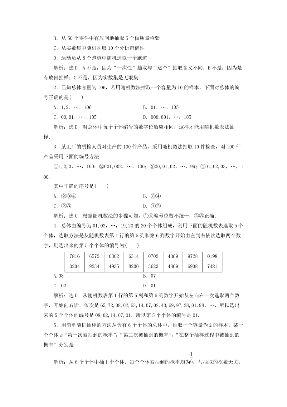 2019-2020年高中数学课时跟踪检测九简单随机抽样新人教A版.doc_第2页