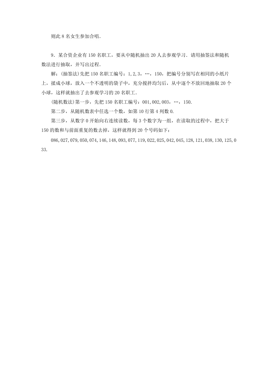 2019-2020年高中数学课时跟踪检测九简单随机抽样新人教A版.doc_第4页