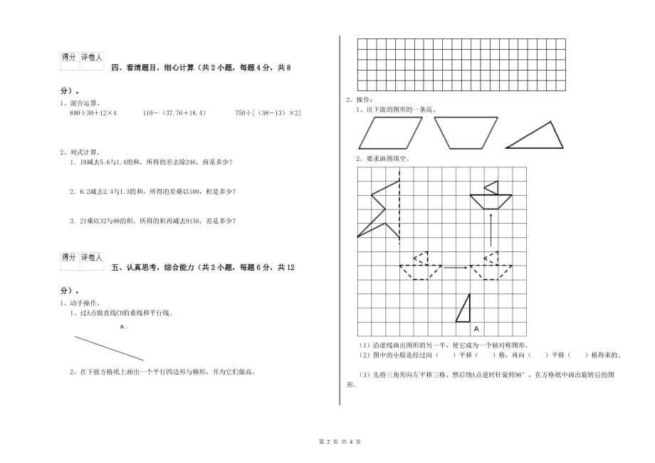 2020年四年级数学【下册】自我检测试题 江苏版（含答案）.doc_第2页