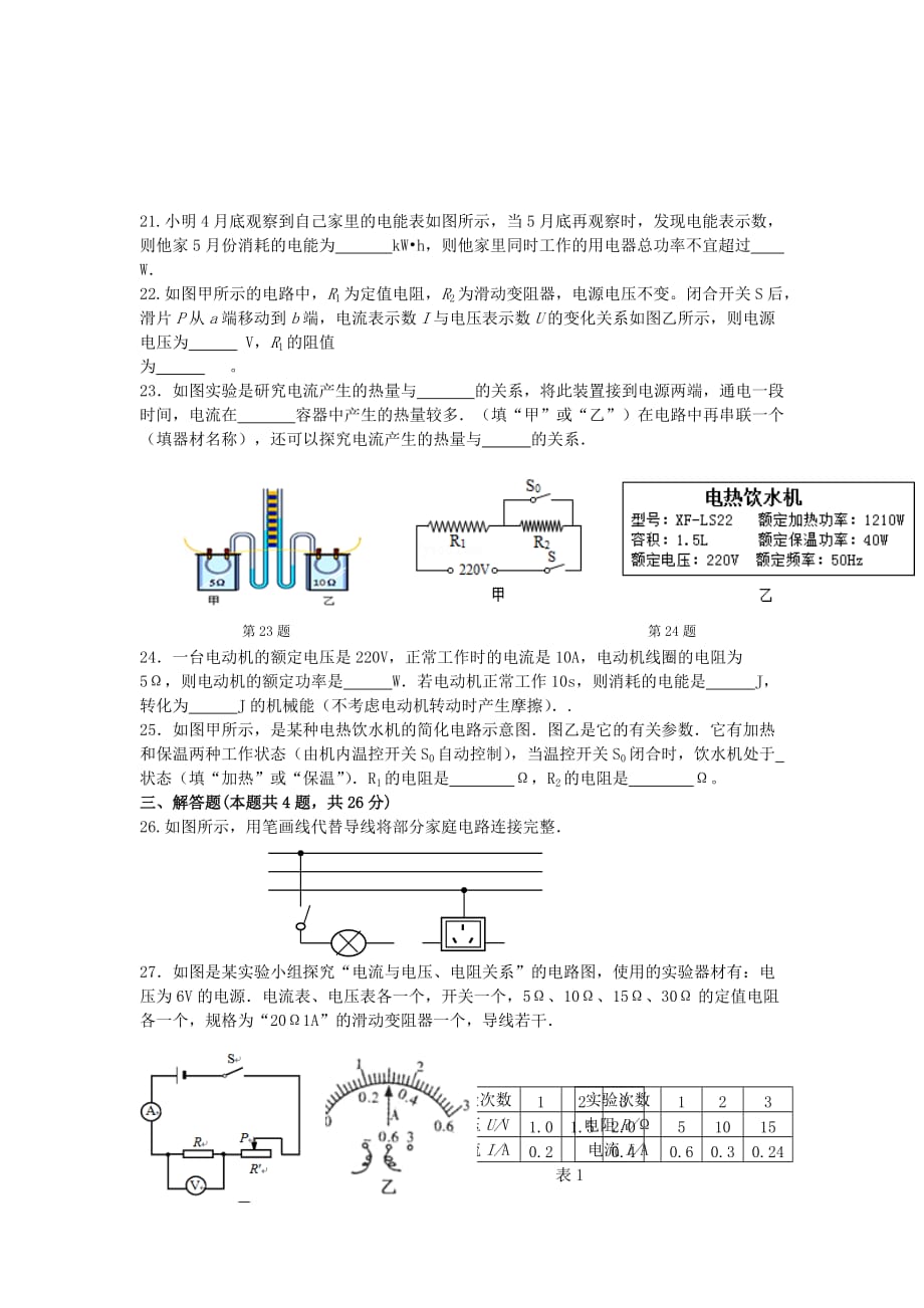 2019-2020年九年级物理12月月考试题 苏科版.doc_第4页