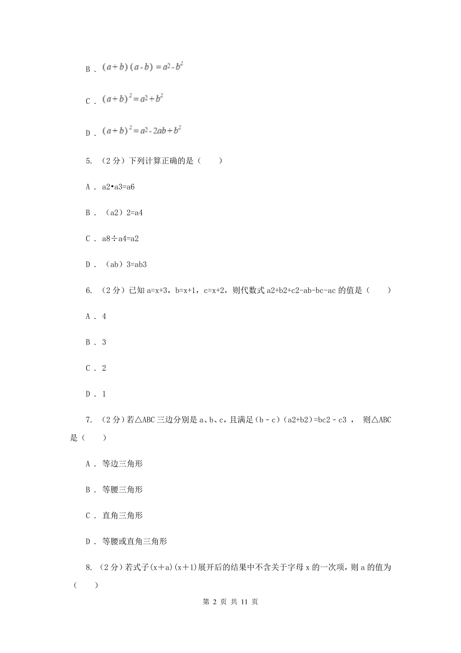 湘教版七年级下学期期中数学试卷（I）卷.doc_第2页