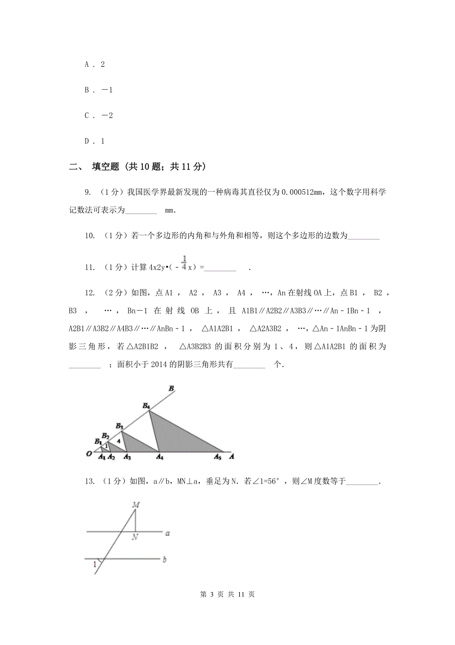 湘教版七年级下学期期中数学试卷（I）卷.doc_第3页