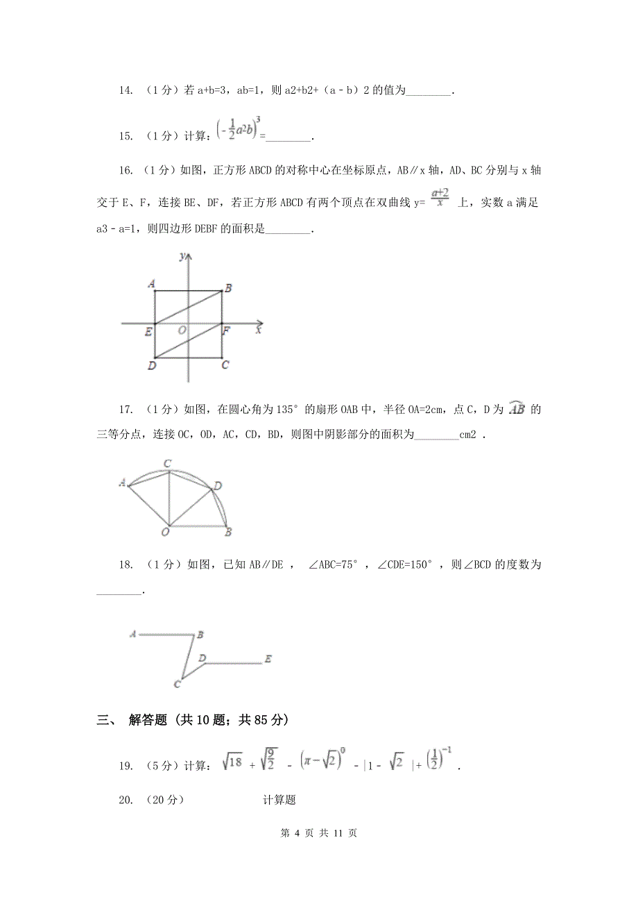 湘教版七年级下学期期中数学试卷（I）卷.doc_第4页