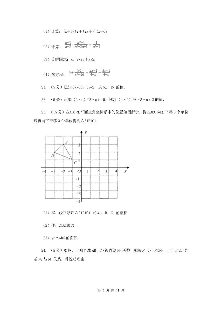 湘教版七年级下学期期中数学试卷（I）卷.doc_第5页