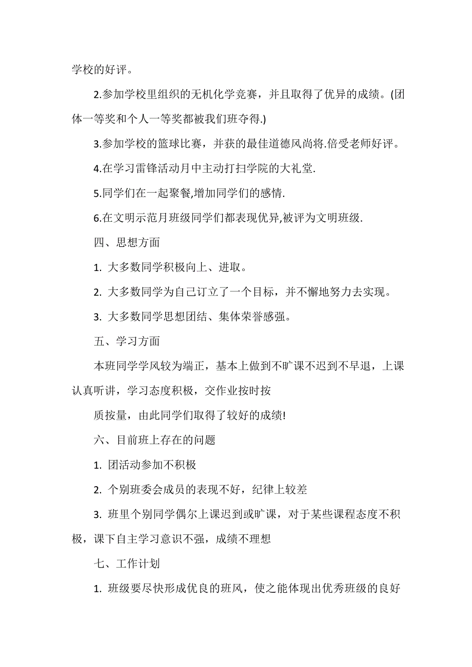 期末工作总结 期末工作总结集锦 班长期末工作总结3篇_第2页