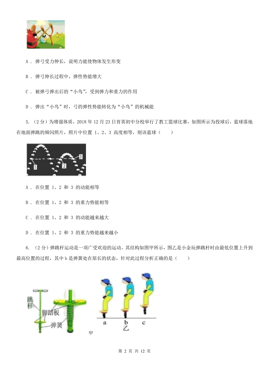 2020届中考复习专题19：机械能和功C卷.doc_第2页