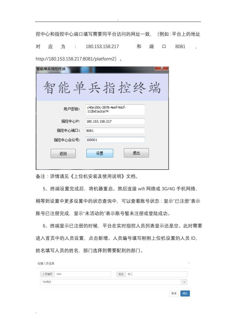 智能指控平台使用说明_第5页