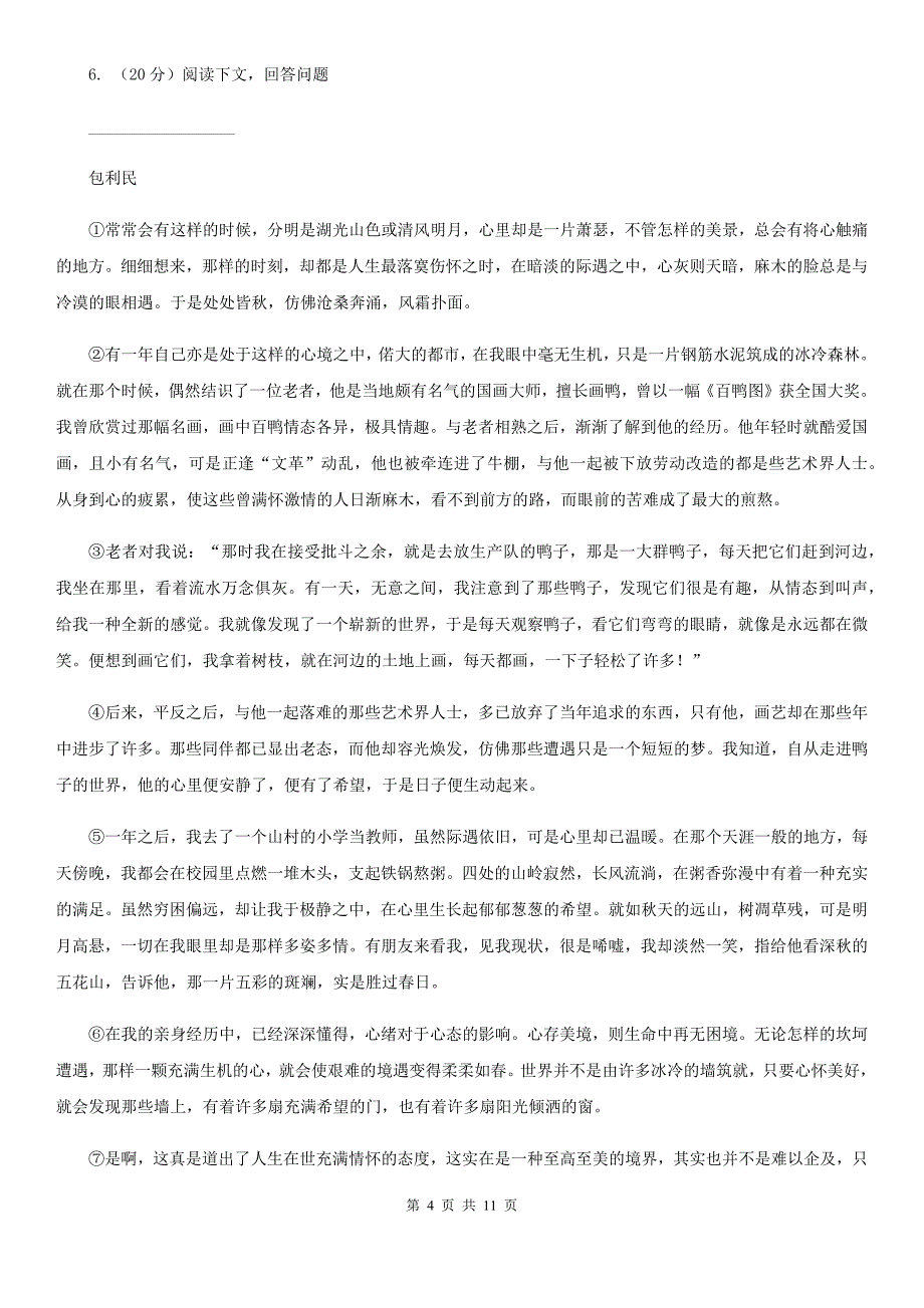 河大版备考2020年中考语文模拟卷（七）.doc_第4页