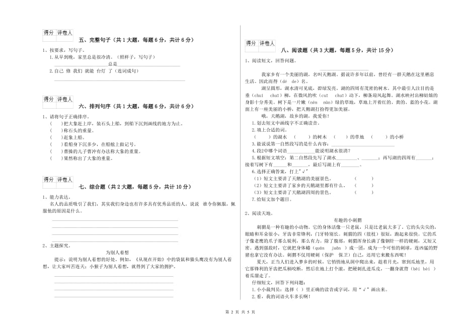 金昌市实验小学二年级语文下学期期中考试试题 含答案.doc_第2页