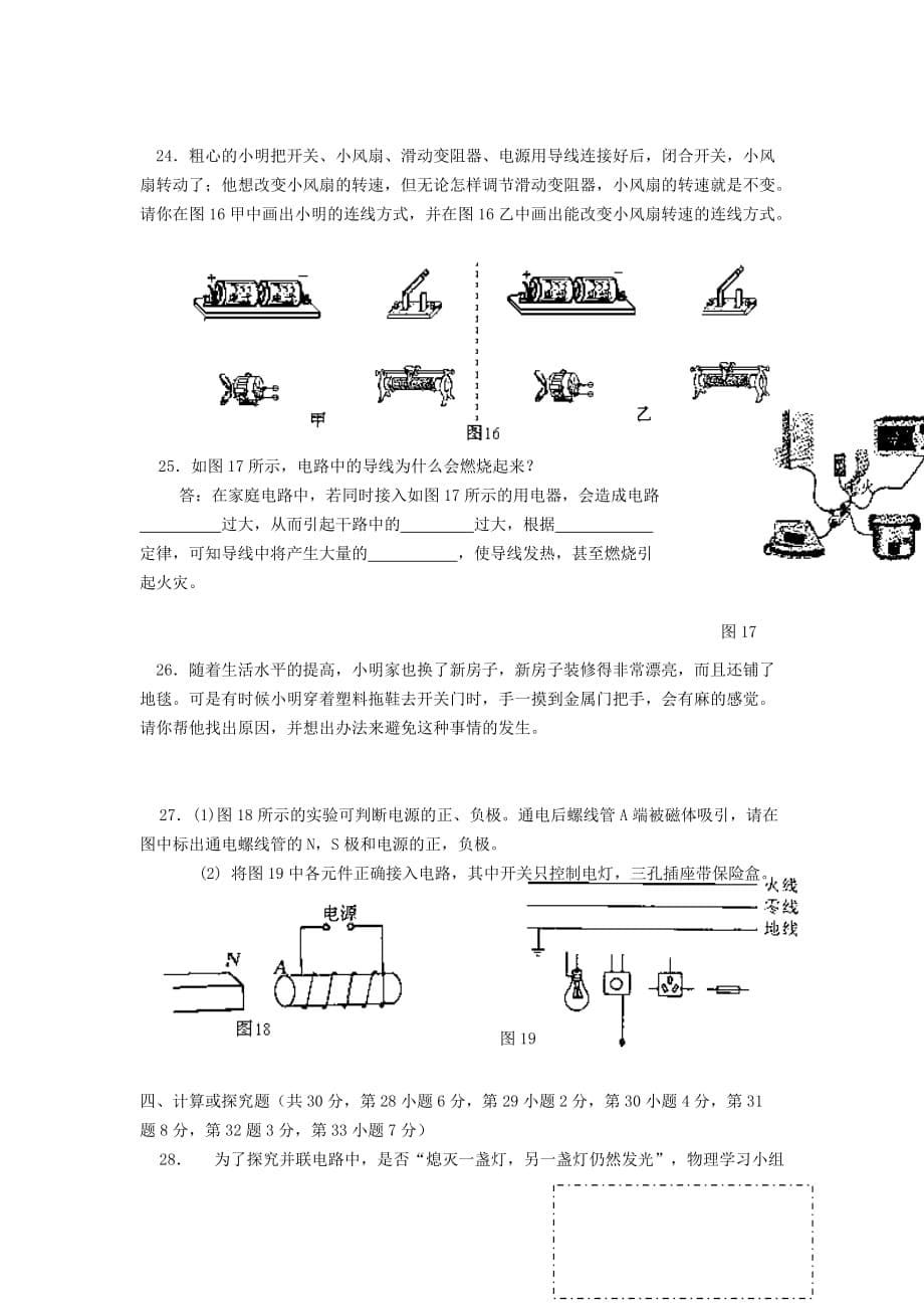 2019-2020年中考物理复习试卷（二）（I）.doc_第5页