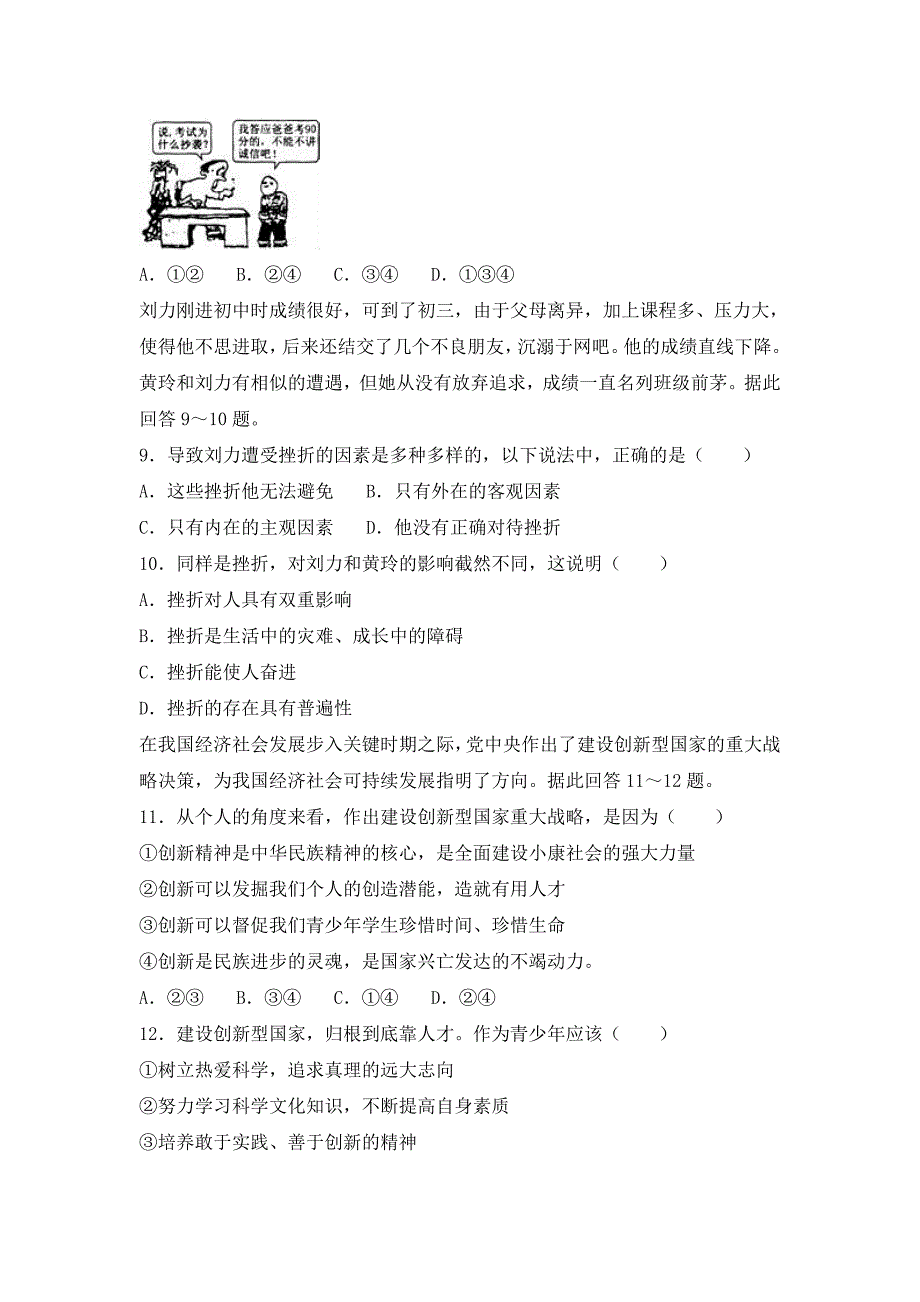 2019-2020年九年级上学期第一次月考政治试卷（解析版）（II）.doc_第3页