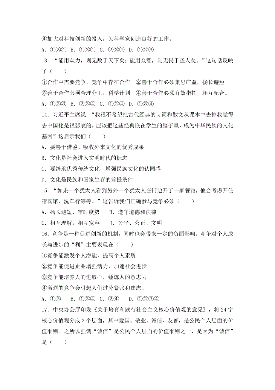 2019-2020年九年级上学期第一次月考政治试卷（解析版）（II）.doc_第4页