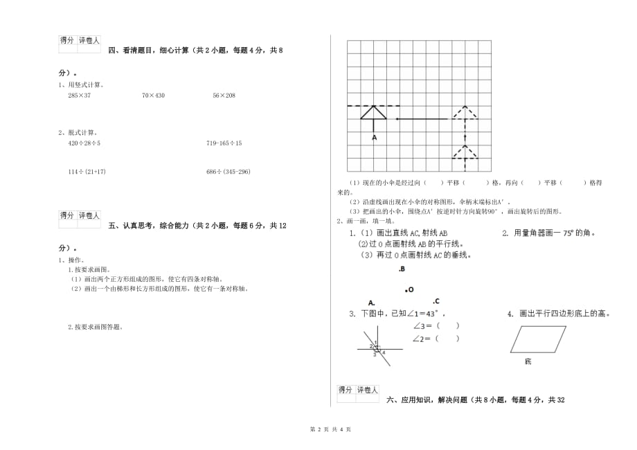 2020年四年级数学上学期综合练习试卷 上海教育版（附答案）.doc_第2页