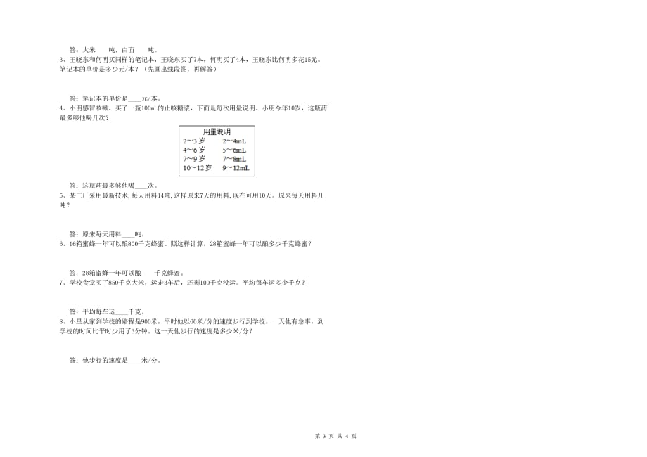 四年级数学【下册】期末考试试卷 江苏版（附答案）.doc_第3页