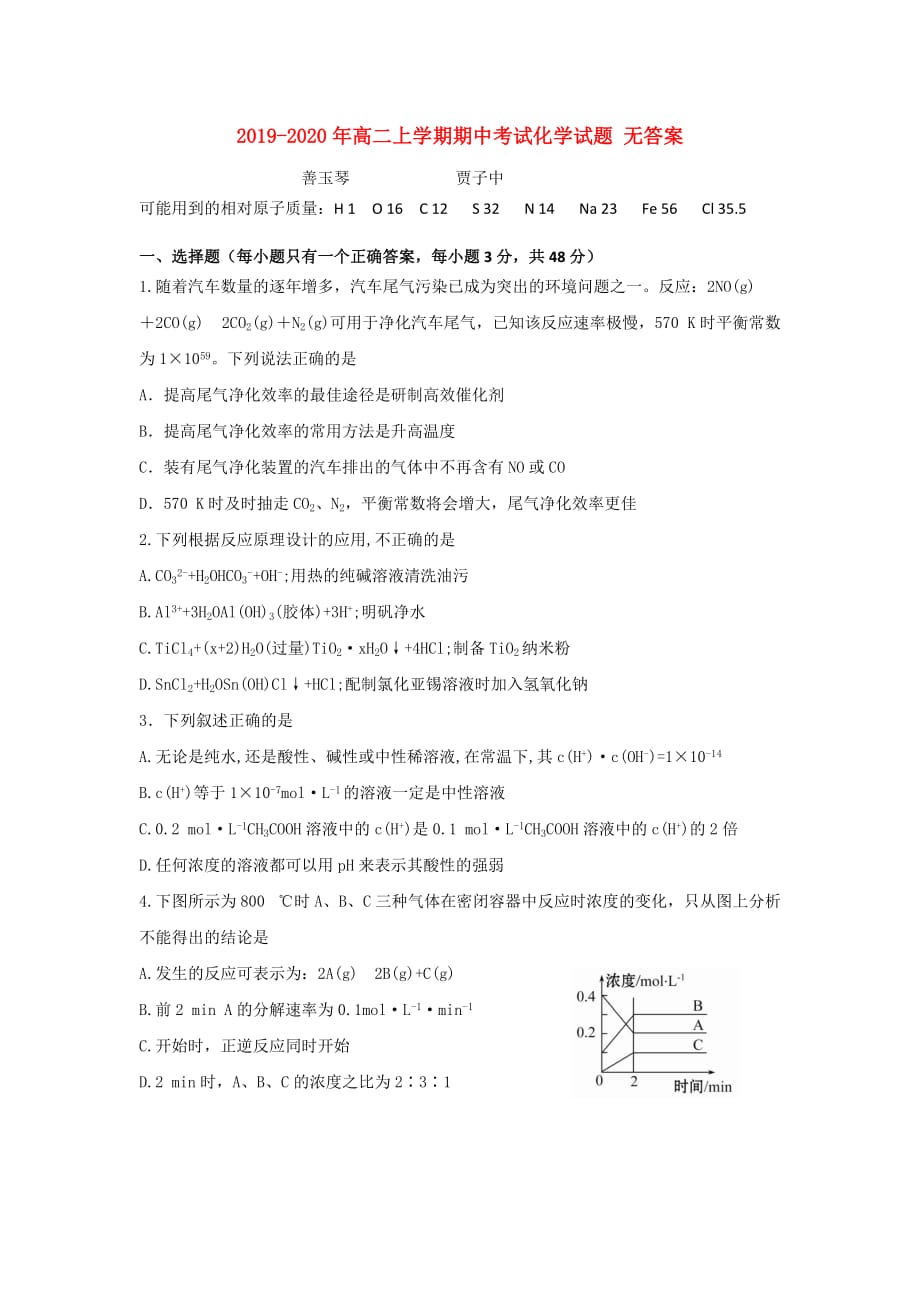 2019-2020年高二上学期期中考试化学试题 无答案.doc_第1页