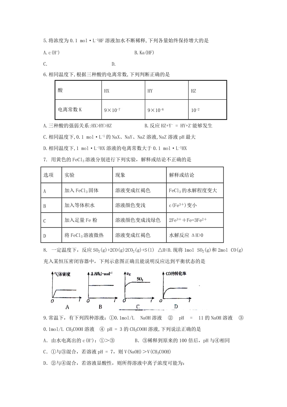 2019-2020年高二上学期期中考试化学试题 无答案.doc_第2页