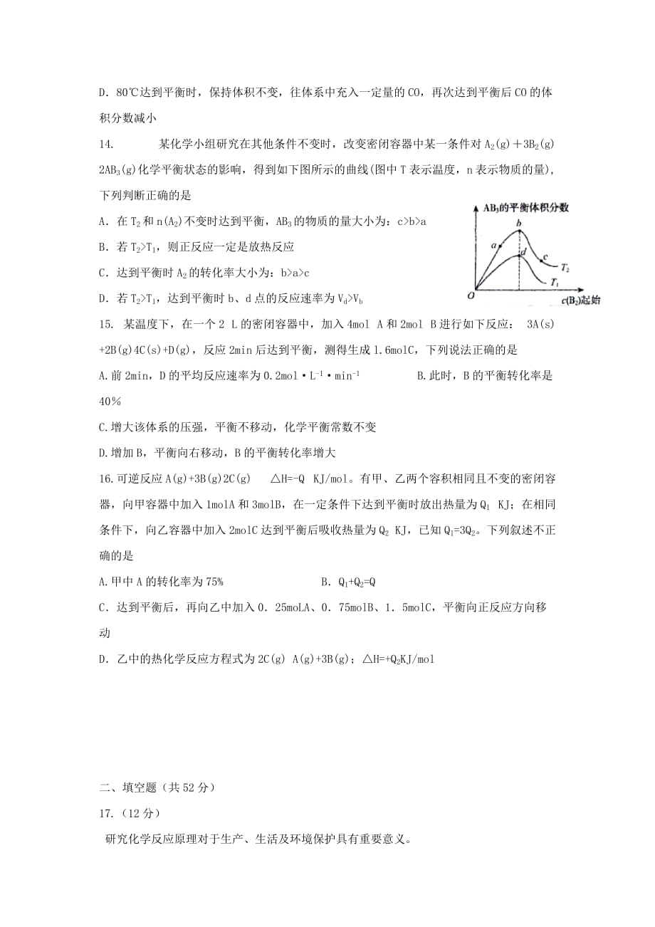 2019-2020年高二上学期期中考试化学试题 无答案.doc_第4页