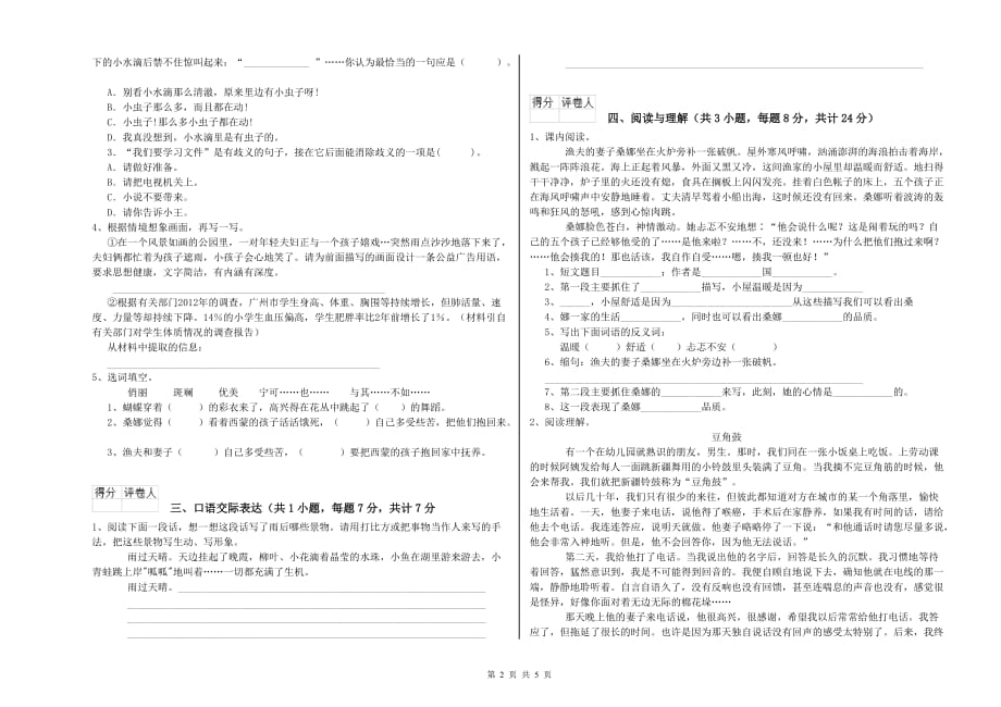 山南地区重点小学小升初语文提升训练试卷 含答案.doc_第2页