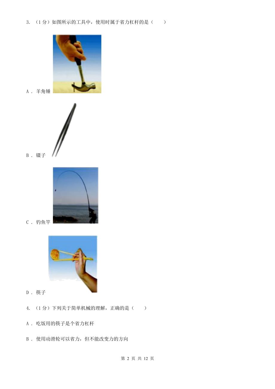 北师大版2019-2020学年九年级上学期物理第一阶段测试卷.doc_第2页