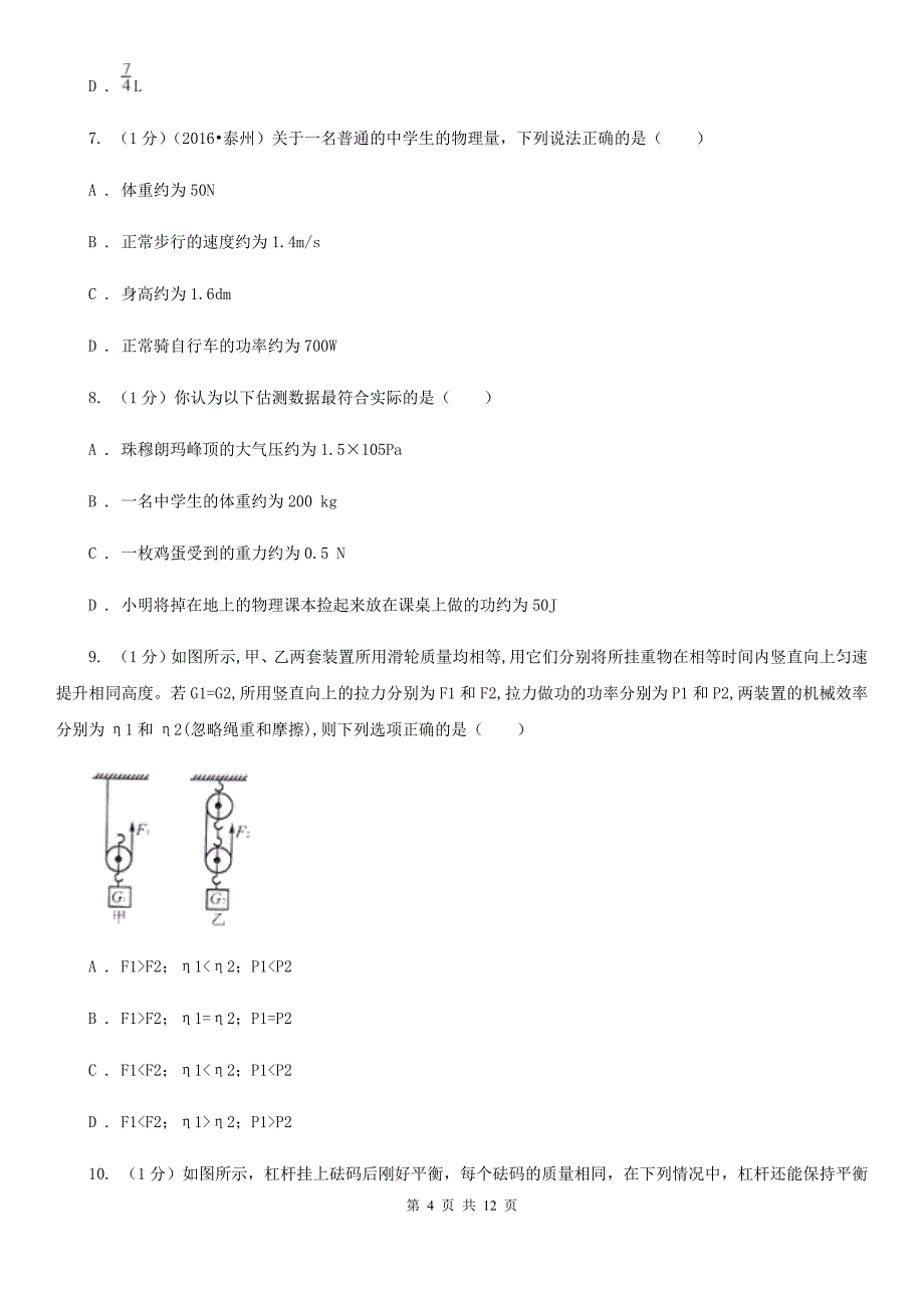 北师大版2019-2020学年九年级上学期物理第一阶段测试卷.doc_第4页