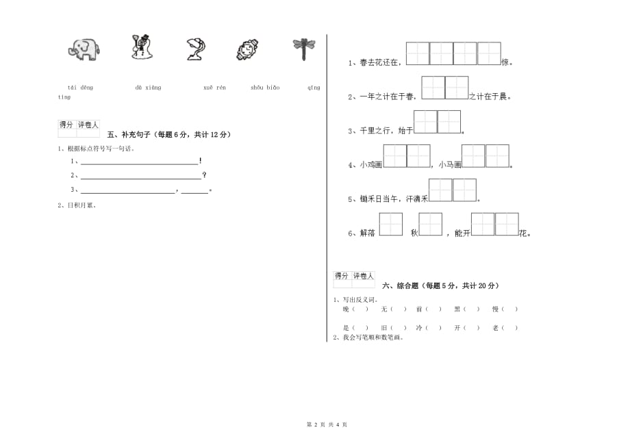 2020年实验小学一年级语文【下册】每周一练试卷（I卷） 附解析.doc_第2页