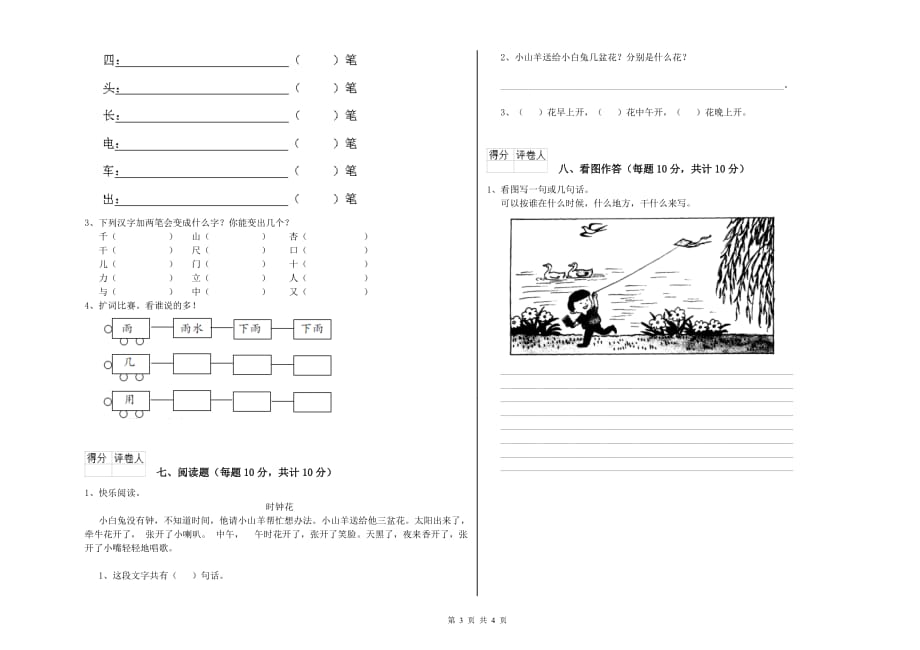 2020年实验小学一年级语文【下册】每周一练试卷（I卷） 附解析.doc_第3页