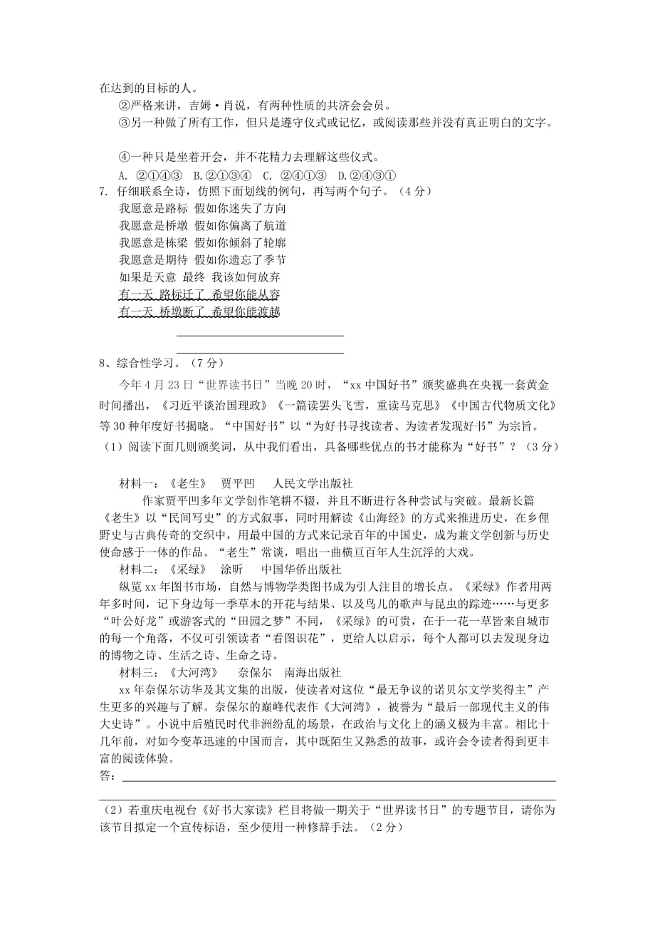 2019-2020年七年级语文下学期期末试卷.doc_第2页